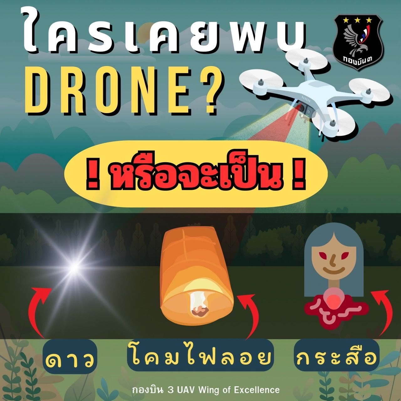 แสงปริศนาบนท้องฟ้า EP.1